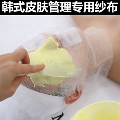 Source factory wholesale Korean beauty salon skin care soft mask face tool degreasing gauze 30*35