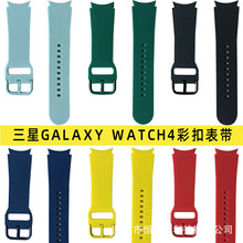 适用三星galaxy watch4官方款彩扣硅胶表带20mm 智能手表带10色
