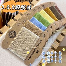 3股69股线细款手绳绕线花结装饰结手工编绳diy体验装材料分装