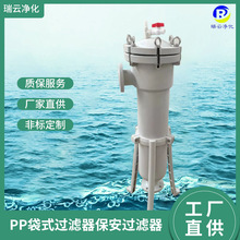 PP聚丙烯袋式过滤器 保安过滤器 耐腐蚀酸碱布袋式过滤器固液分离