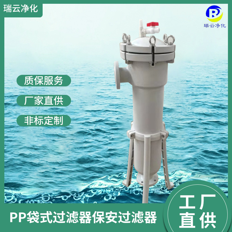 PP全塑2号袋式过滤器保安过滤器耐腐蚀酸碱PP多袋袋式过滤器