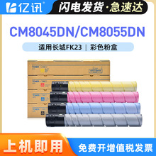 �m���L��FK23̼�ۺ�GreatWall CM8055DN CM8045DN�����ӡ�Cī��