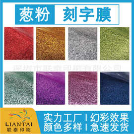 PU金葱刻字膜服装辅料深圳工厂直销批发外贸预热款量大可议价特制