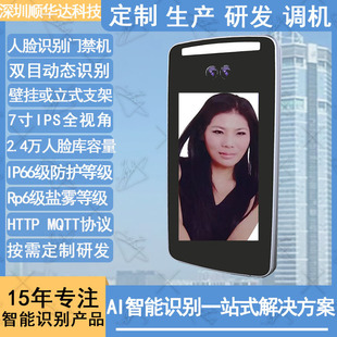 7inch Waterproof Attendance Face Recognition Access Control Machine 20,000 People’S Face Capacity Supports Sdk Secondary Development Factory Direct Sales