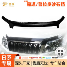 跨境首选适用于丰田霸道汽车沙石挡外包防护汽车改装配件前护板