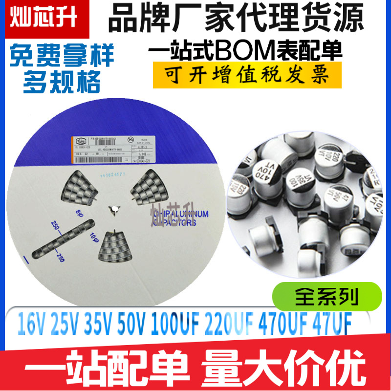 贴片铝电解电容器SMD16V25V35V50V100UF220UF470UF47UF大容量电源