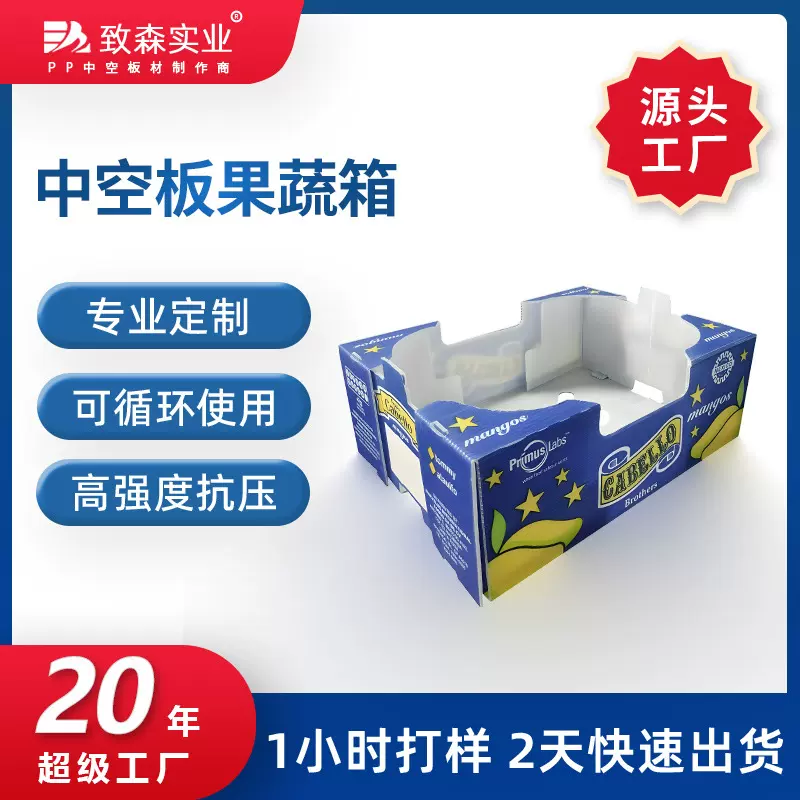 东莞pp中空板水果箱蔬菜海鲜保鲜冷链运输仓储可循环塑料周转箱