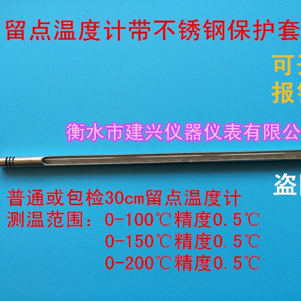 30cm不锈钢套水银留点温度计 金属套温度计100℃150℃200℃300℃