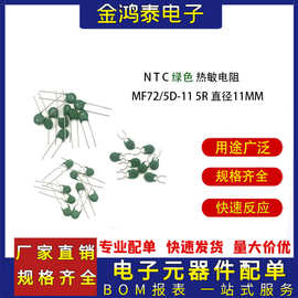 NTC绿色热敏电阻功率 MF72-5D11 5R直径11mm绿硅电焊电源启动电阻