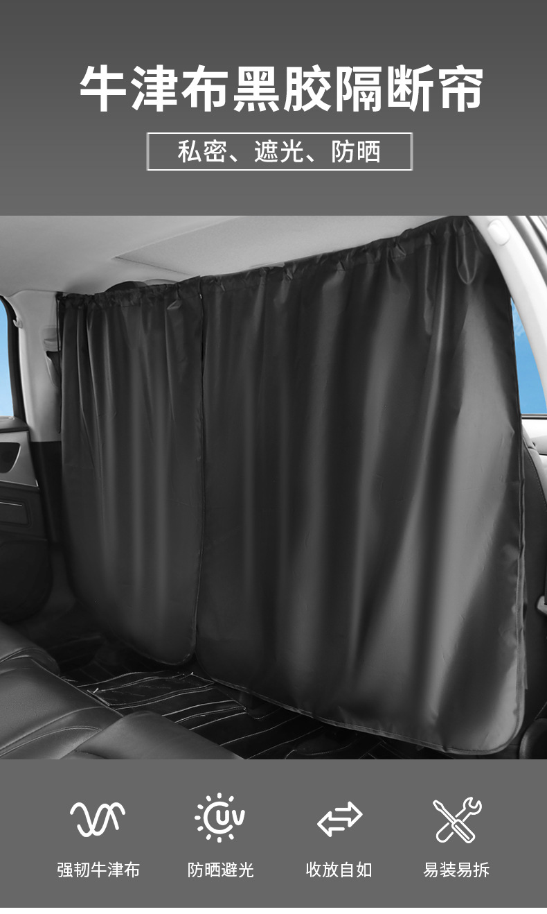 Oxford Cloth Car Privacy Curtain with Black Coating, Front and Rear Partition Sunshade Curtain for Baby, Car Interior Light-Blocking and Sun Protection Curtain