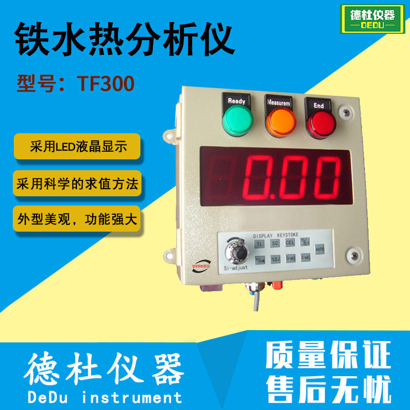 供应-TF300铁水热分析仪  炉前铁水分析仪 碳硅仪