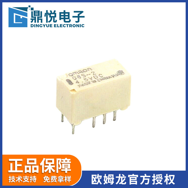 原装欧姆龙继电器G6S-2-DC4.5V两开两闭信号切换通信设备继电器
