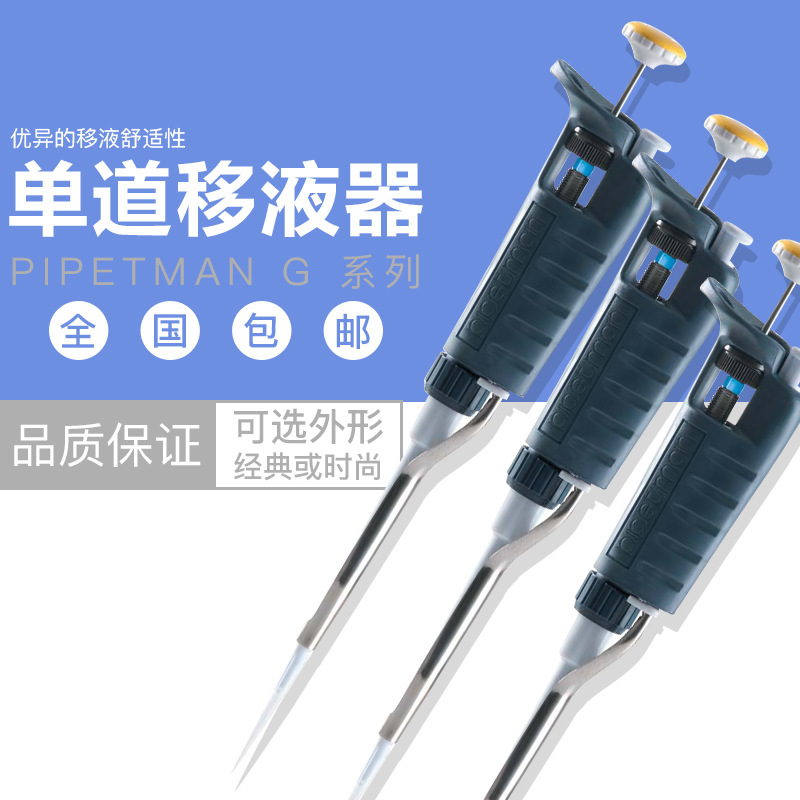 Gilson吉尔森PG型移液器 P10G1-10µL单道可调量程移液器F144055M