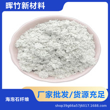 供应保温防火涂料用海泡石粉 海泡石纤维水镁石粉 石棉粉矿物纤维