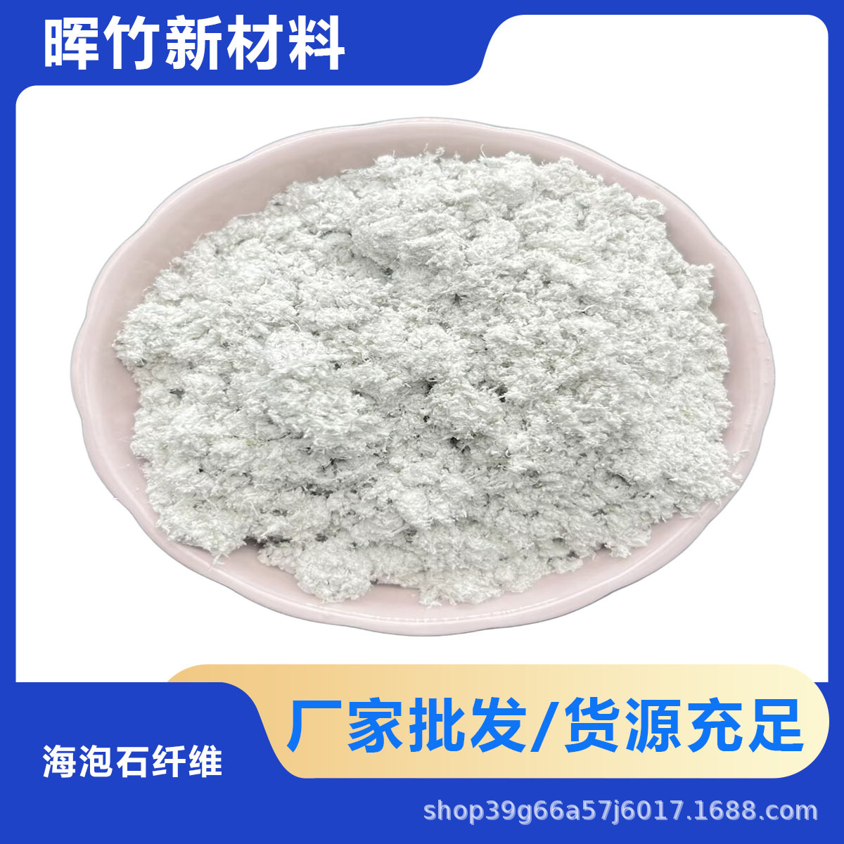 供应保温防火涂料用海泡石粉 海泡石纤维水镁石粉 石棉粉矿物纤维