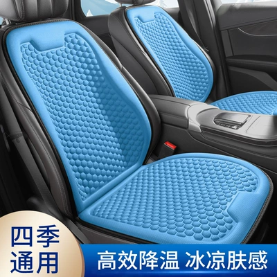for All Seasons, Ice Silk Seat, Seat cushion, seat cover