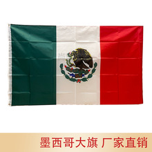 墨西哥国旗90×150cm墨西哥旗帜3*5ft世界杯涤纶旗帜春亚纺