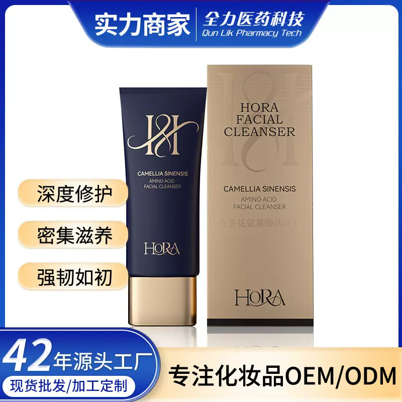 直播爆款山茶花氨基酸洗面奶温和清洁补水保湿控油柔嫩肌肤洁面乳