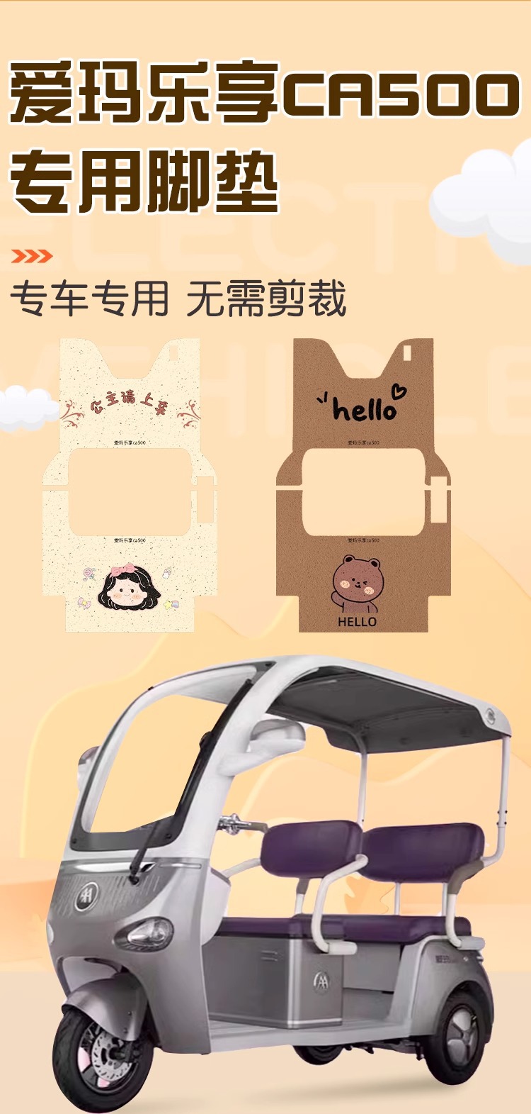 Emma Lexiang CA500 Electric Tricycle Foot Pad Foot Pad Foot Pad Pad Modification Accessories