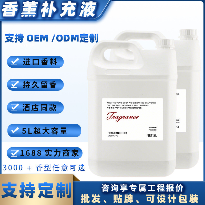 Hotel-Specific Extra-Large Capacity Refill Liquid Flameless Aromatherapy Home and Car Fragrance Perfume Essential Oil Wholesale Hotel-Specific Extra-Large Capacity Refill Liquid Flameless Aromatherapy Home and Car Fragrance Perfume Essential Oil Wholesale