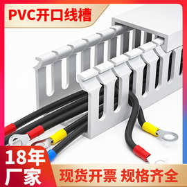 多规格灰白色阻燃配电柜行线槽 pvc配电柜理线槽 电箱PVC线槽