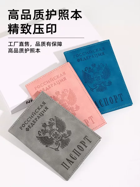 Cross-Border Hot-Selling Russian In-Stock Pu Passport Holder Rfid Gift Card Holder Travel Visa Cover Multi-Layer Storage Affordable