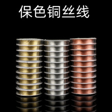 0.3mm0.4mm0.5mm保色铜线现货批发diy手工串珠铜线饰品定型铜丝线