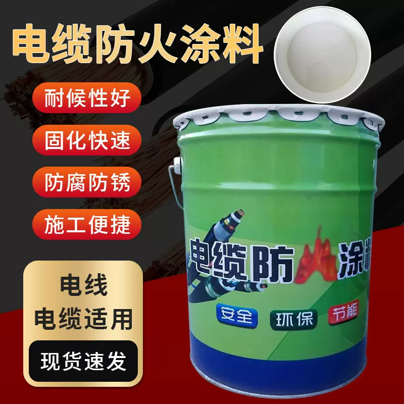 电缆防火涂料隧道阻燃剂镀锌线管涂料防火漆水性油性电缆防火涂料