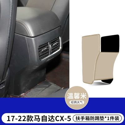 pad rear air vent seat – Armrest box - 17-22-mazda-cx-5-beige-armrest-box-anti-kick-pad-1-piece