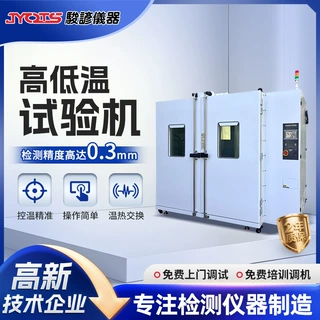 -40℃～150℃高低温湿热试验箱 电子五金橡塑高低温检测试验箱