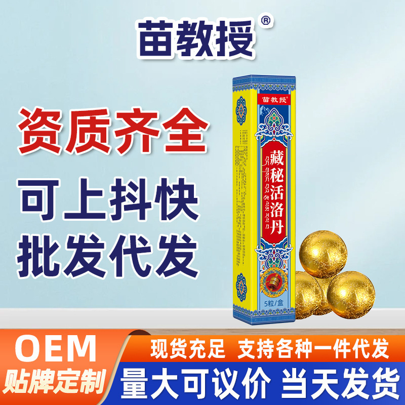 藏秘活洛丹速溶足浴球暴汗缓解疲劳通筋活络泡脚丸厂家现货批发1|undefined