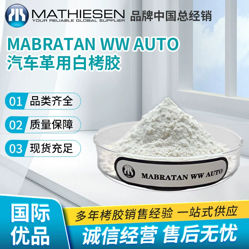 MABRATAN WW АВТО гидролизованная резина от шелухи кешью для автомобильной кожи
