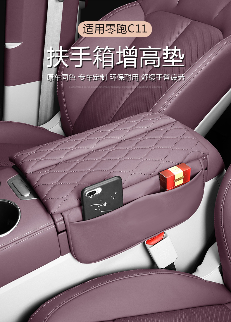Suitable for zero-run C11 central control armrest box booster pad protective cover C11 car interior modification accessories special supplies