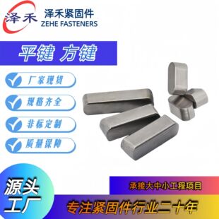 厂家生产A3碳钢方平键条45#钢方平键条不锈钢半圆平键A型B型C型键-阿里巴巴