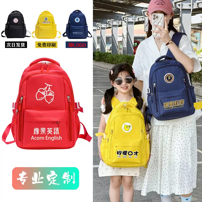 小学生印字书包印logo培训机构定制研学户外男女孩旅游背包大容量