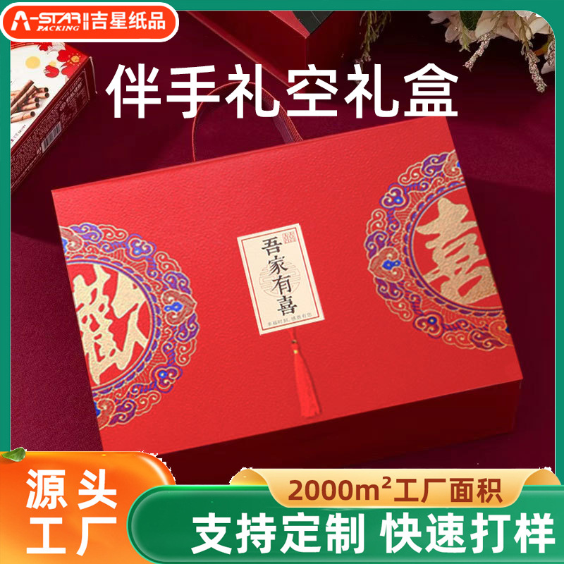 定制伴手礼盒空盒子喜糖礼品盒喜糖盒子订饼结婚宝宝满月乔迁寿礼