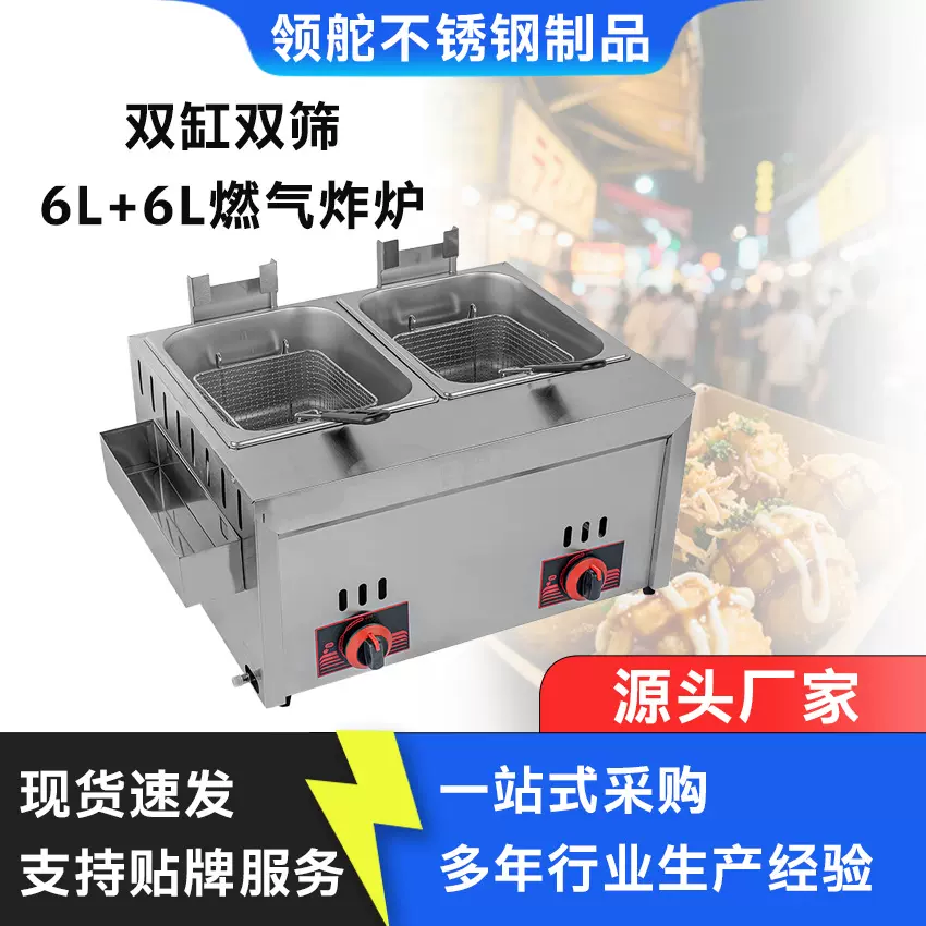 GH73领舵台式双缸油炸锅炸薯条机炸鸡炉油炸机燃气双缸炸炉商用