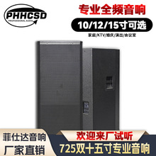 双十五大功率专业全频音响 ktv酒吧会议室套装户外商演音箱设备
