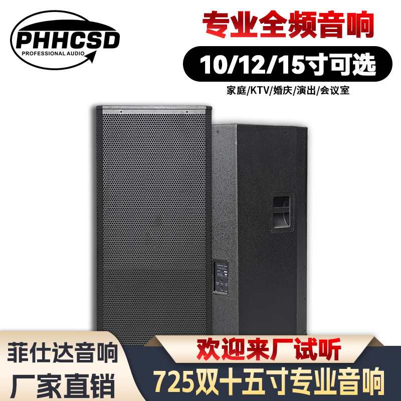 双十五大功率专业全频音响 ktv酒吧会议室套装户外商演音箱设备