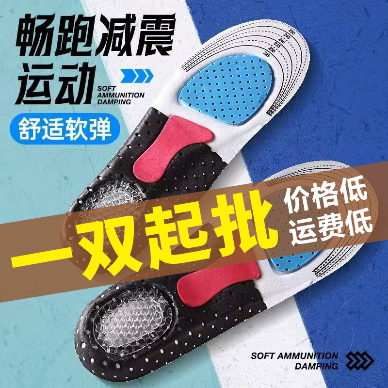高弹透气运动鞋垫外贸硅胶垫片男款篮球吸汗防臭减震女士跑步批发