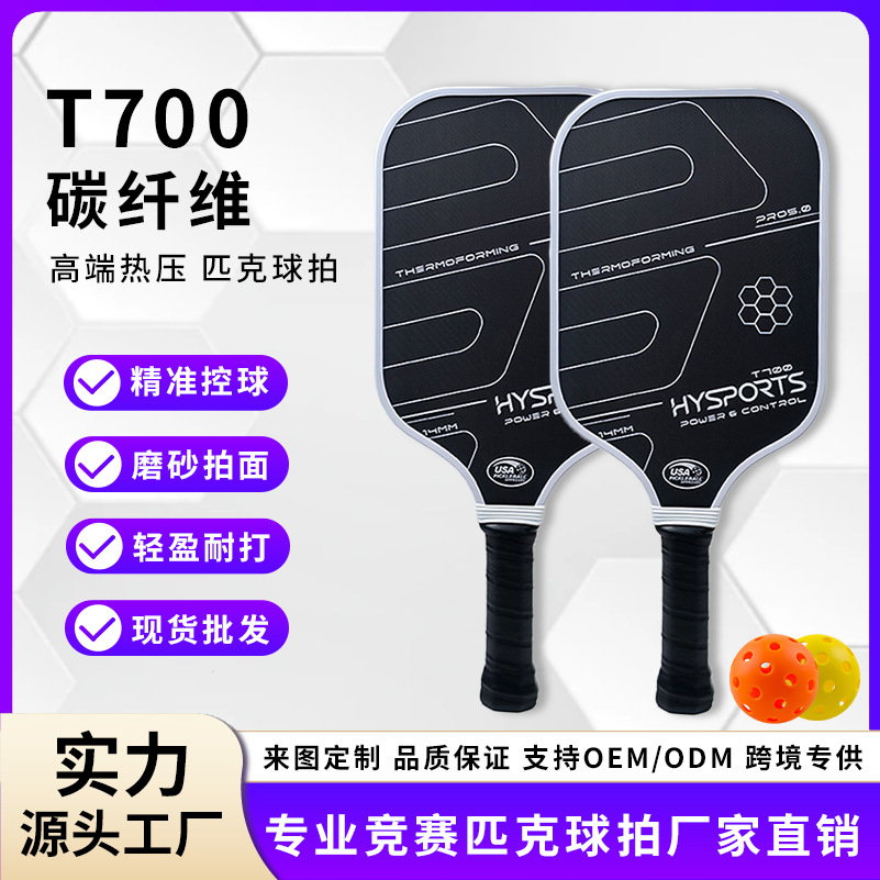 Imported carbon fiber pickleball paddle, one-piece cold-pressed honeycomb board, T700 material, matte finish