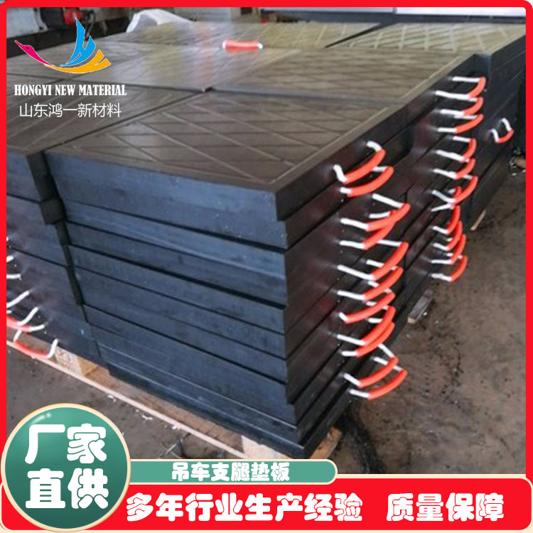 厂家直供吊车支腿垫板耐磨抗压工程车防滑垫脚板高分子聚乙烯垫板
