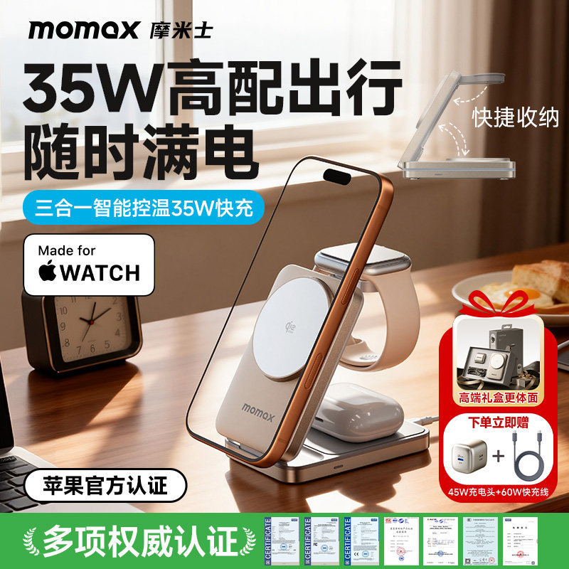MOMAX Apple charger is suitable for Apple 35W three-in-one portable charging station and Apple charging head