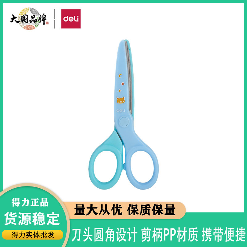 델리 6023s 스타 크래프트 특수 요원 학생 가위 유치원 아기 DIY 학생 미국 수제 만화 가위