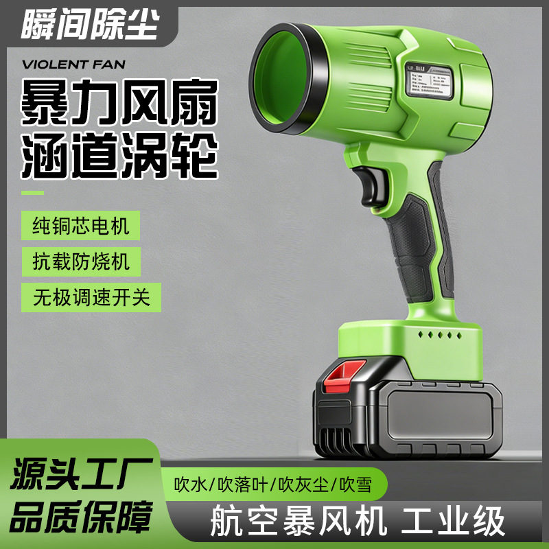 Cross-Border High-Power Lithium Battery Storm Blower with Stepless Variable Speed Electric Blower, Turbo Fan, Leaf Blower, Dust Remover Cross-Border High-Power Lithium Battery Storm Blower with Stepless Variable Speed Electric Blower, Turbo Fan, Leaf Blower, Dust Remover