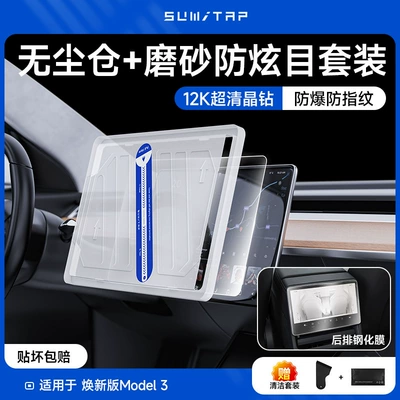 Car interior film: Huaxin 3 Dust-Free Warehouse - suitable-for-huanxin-3-frosted-tempered-film-dust-free-artifact-two-pieces-front-and-rear