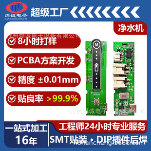 Customized Circuit Board Water Purifier Pcba Solution Board Processing Small Batch Pcb Design Proofing Smt Patch Processing