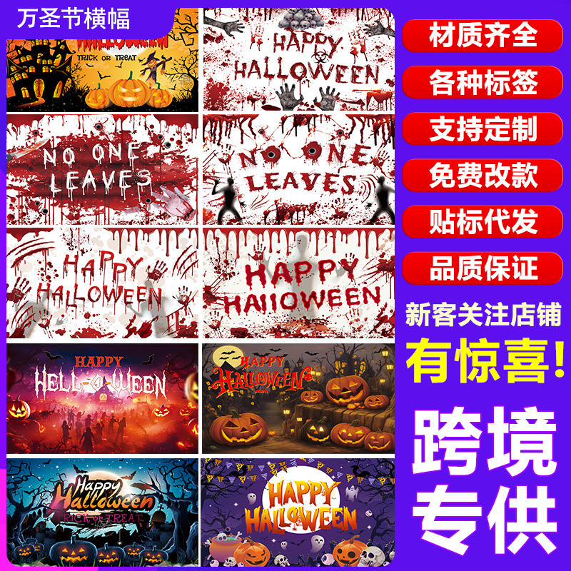 跨境新款血腥恐怖万圣节日聚餐晚会气氛装饰用品拍照道具横幅产品实拍图