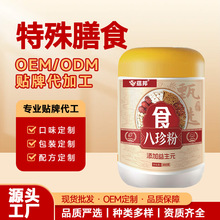 八珍粉猴头菇粉鸡内金茯苓陈皮芡实山药草本中老年营养补剂定制