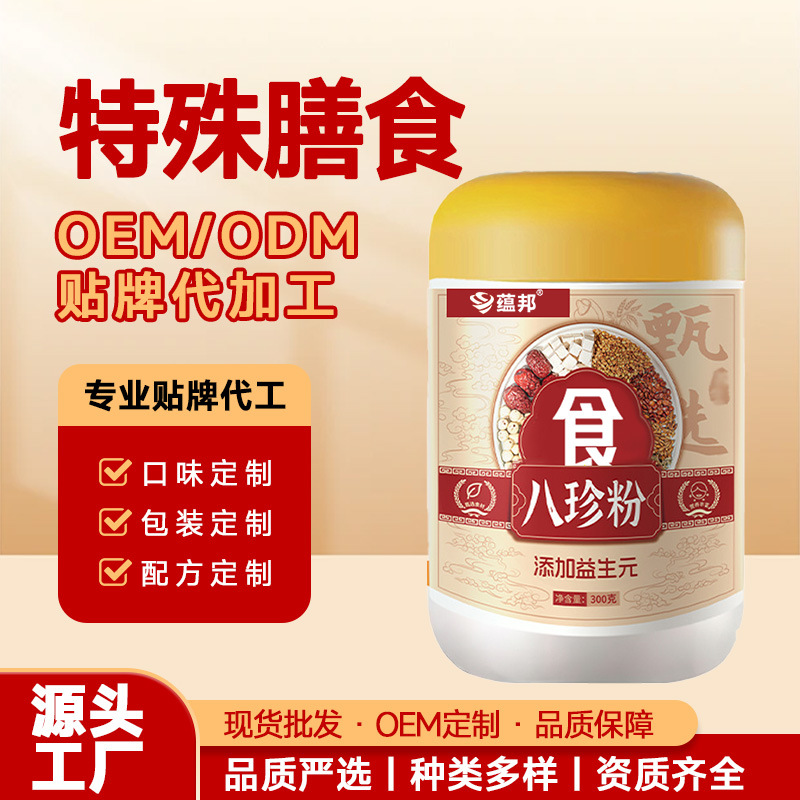 八珍粉猴头菇粉鸡内金茯苓陈皮芡实山药草本中老年营养补剂定制